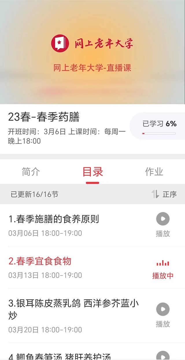 网上老年大学养生食谱