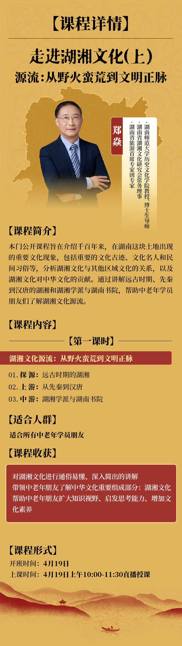 网上老年大学湖湘文化公开课