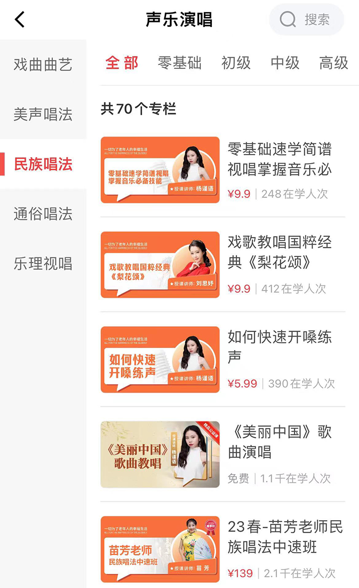 网上老年大学声乐课程