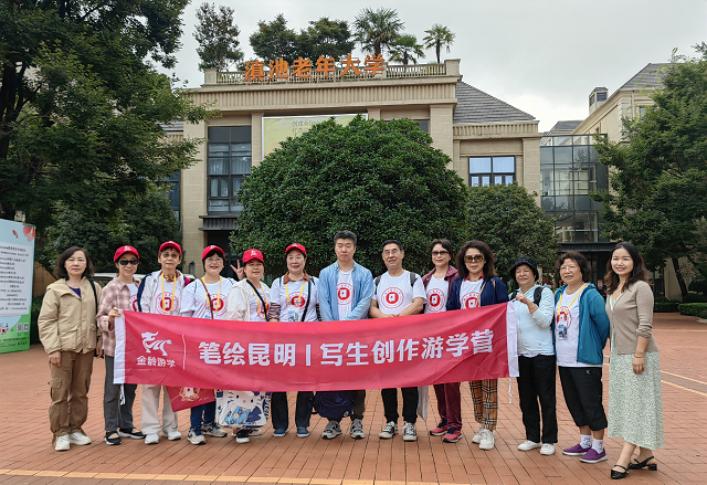 网上老年大学绘画游学