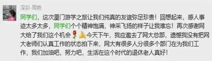 网上老年大学游学评价