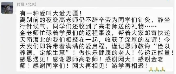 网上老年大学游学评价