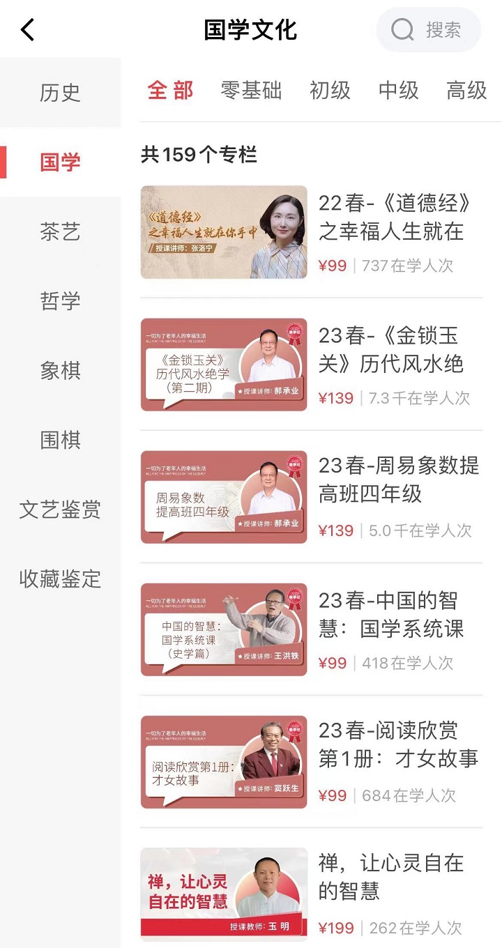 网上老年大学国学课程