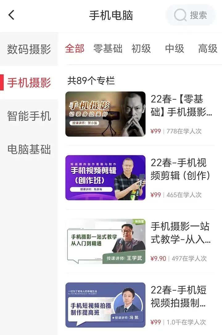 网上老年大学摄影课程