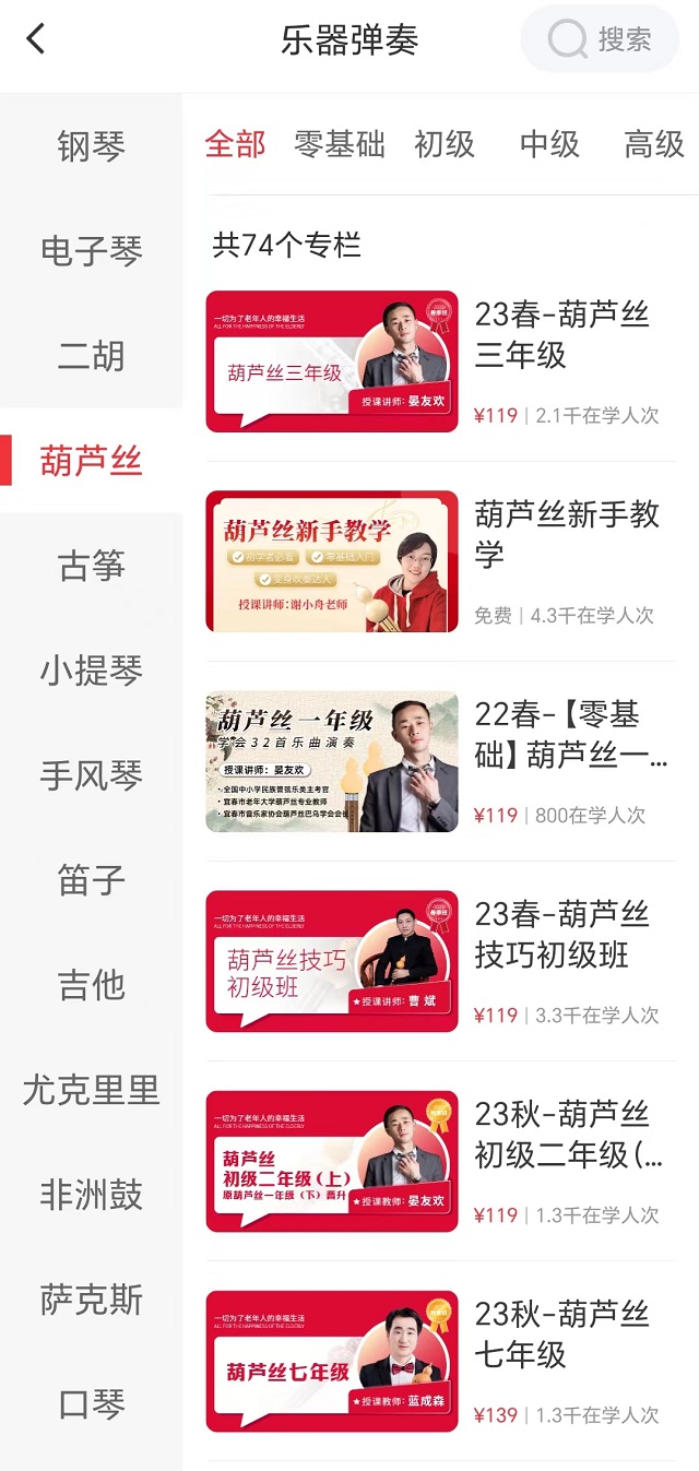网上老年大学葫芦丝课程