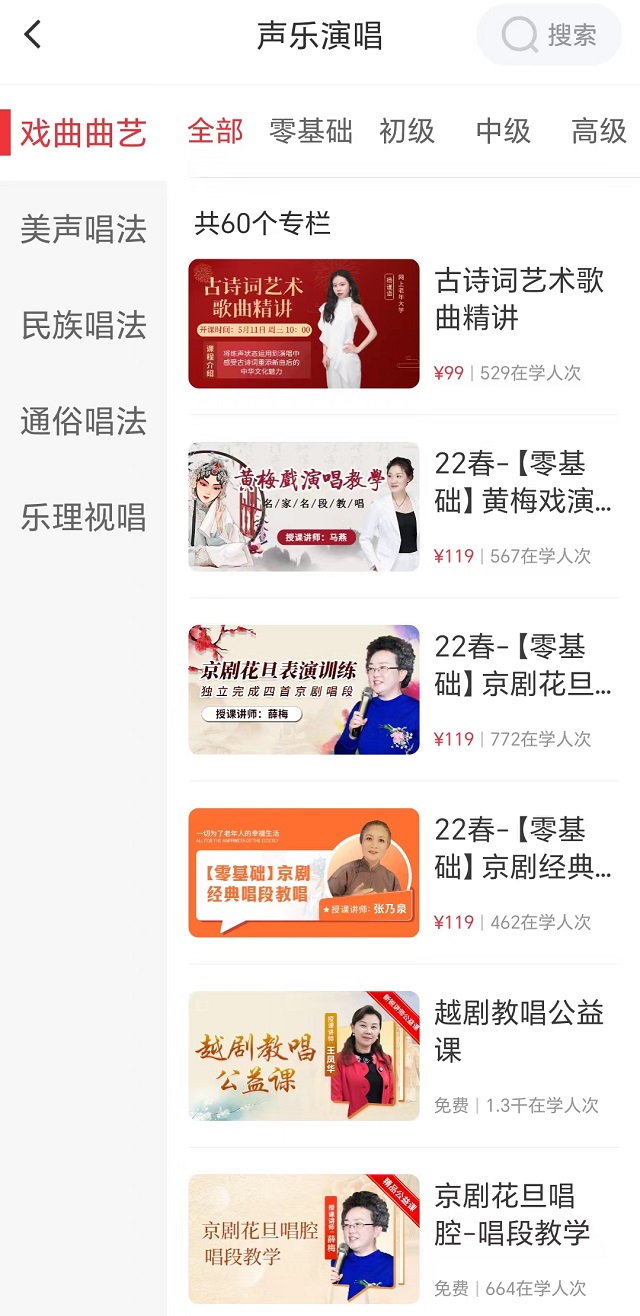 网上老年大学戏曲课程