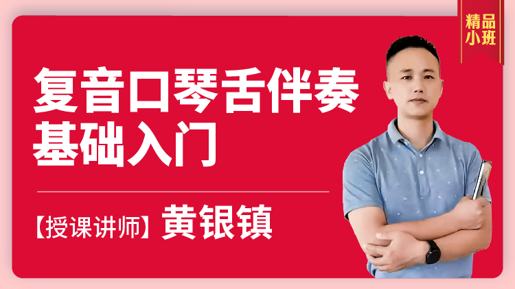 网上老年大学口琴课