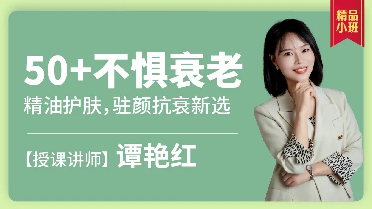 网上老年大学护肤课