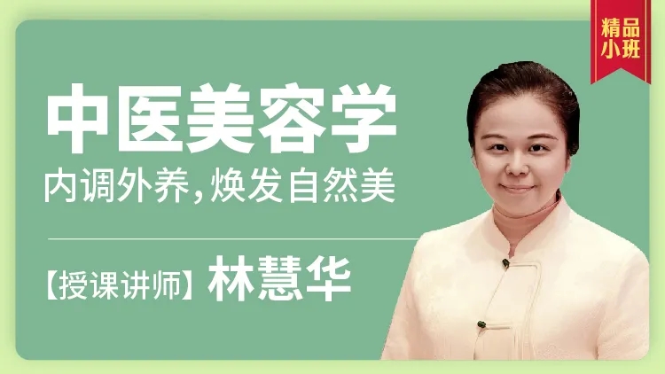 网上老年大学美容课