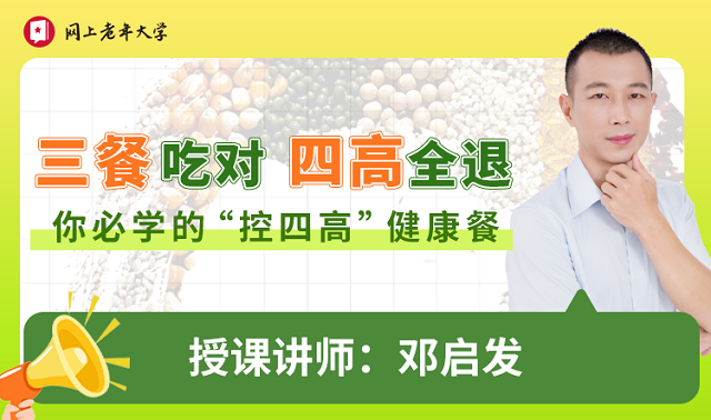 网上老年大学健康饮食课程