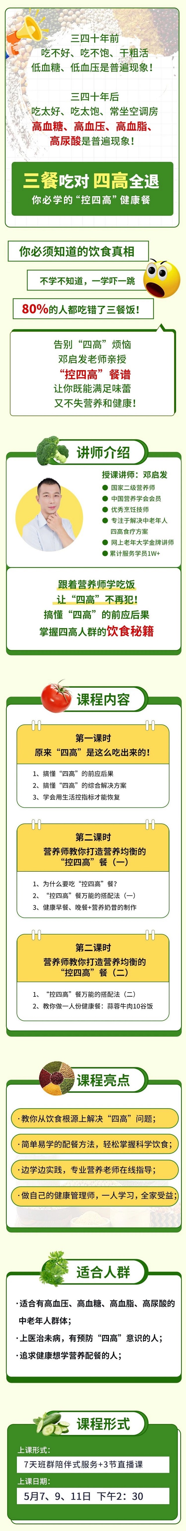 网上老年大学健康养生课