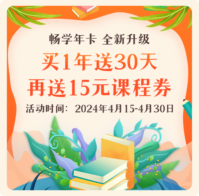 网上老年大学畅学升级优惠