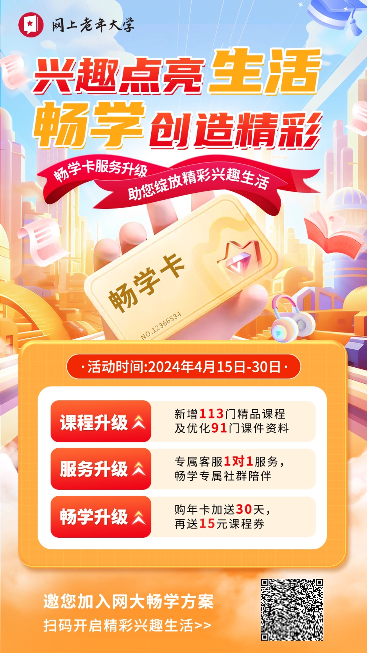 网上老年大学畅学卡升级