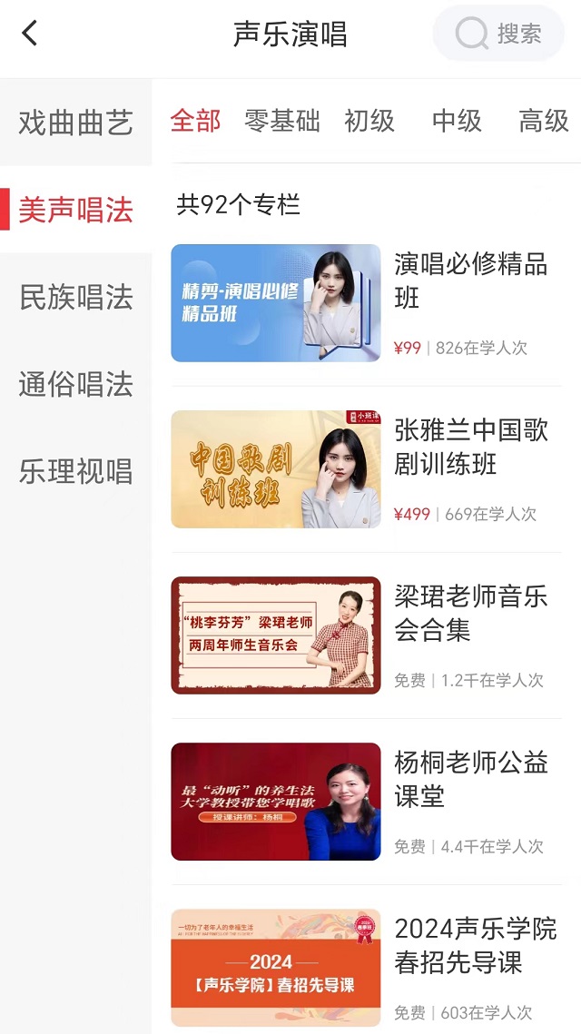 网上老年大学美声唱法课程