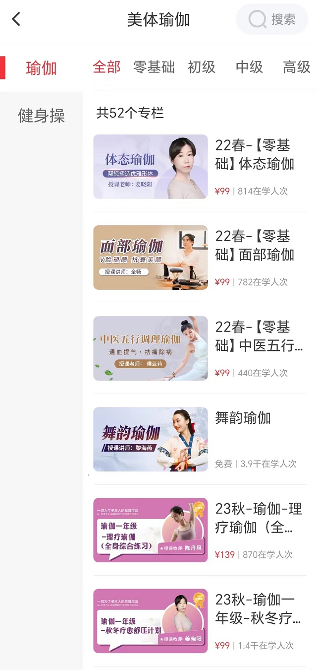 网上老年大学瑜伽课程