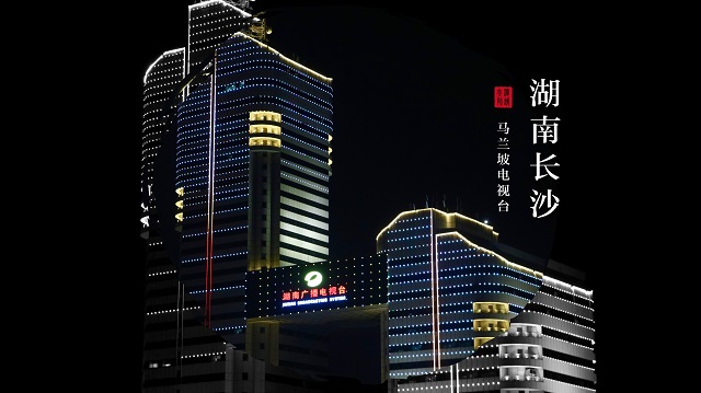 湖南广播电台