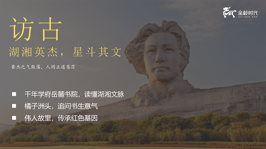 湖湘文化旅游