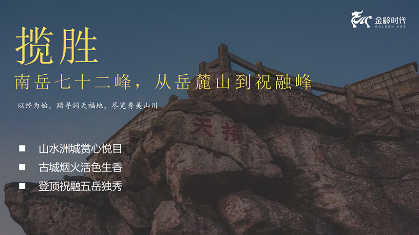 湖南旅游路线