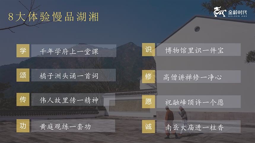 湖湘文化游学