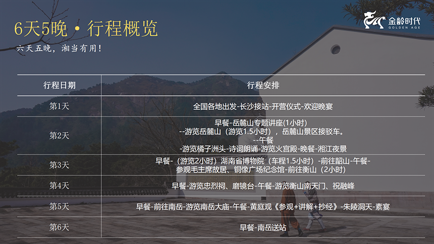 湖湘文化游学行程安排