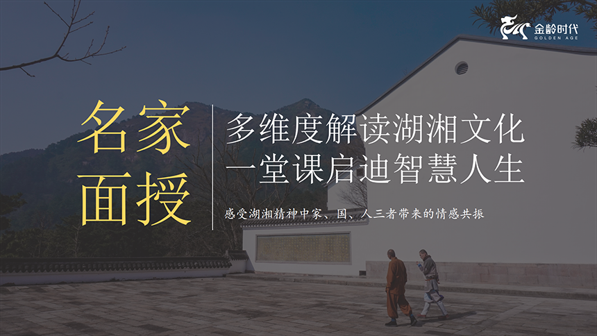 湖湘文化精品游学