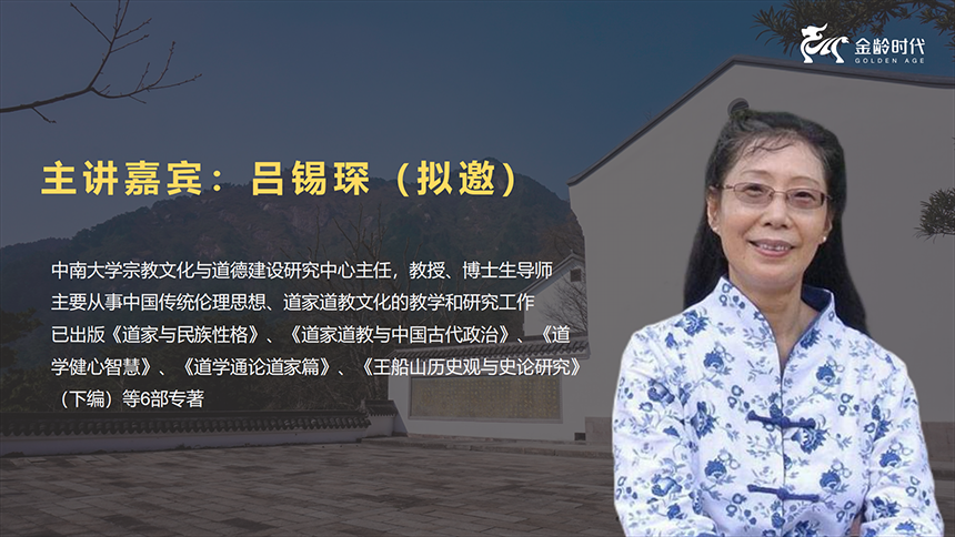 湖湘文化游学讲师吕锡琛教授