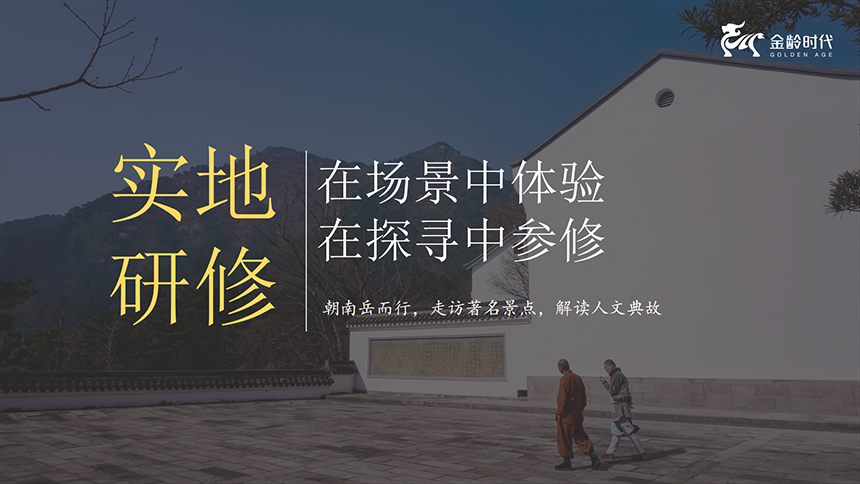 文化旅游圣地