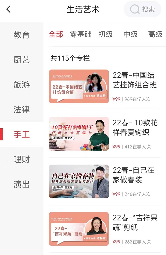 网上老年大学手工编织课