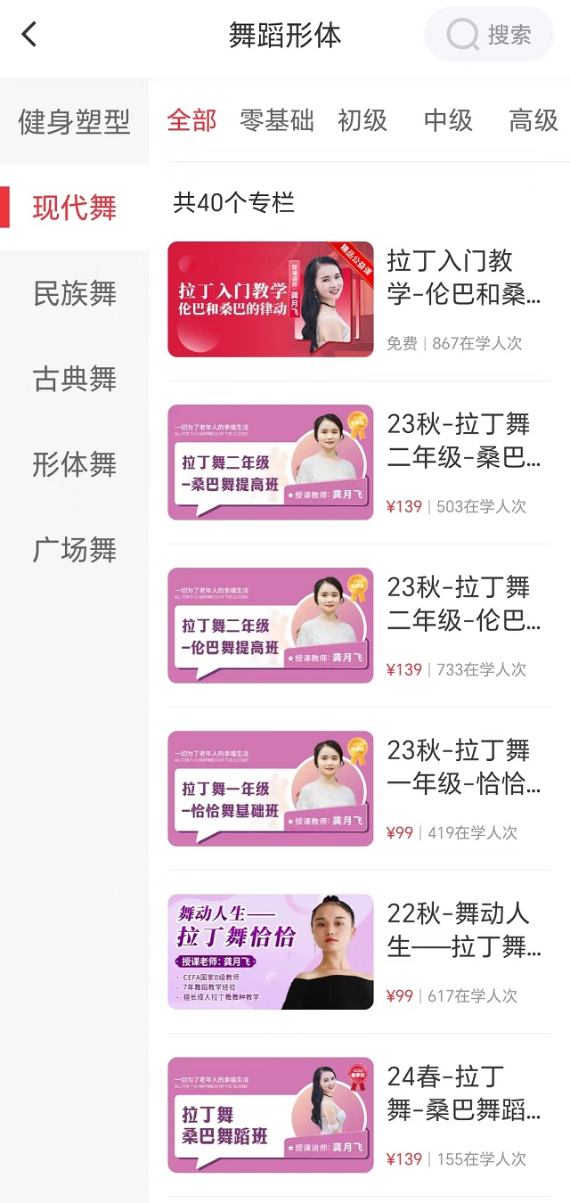 网上老年大学拉丁舞教学