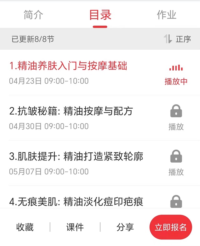 网上老年大学精油护肤课程