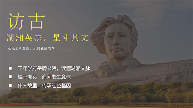 网上老年大学湖湘文化游学