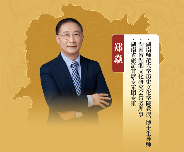 网上老年大学湖湘文化游学讲师