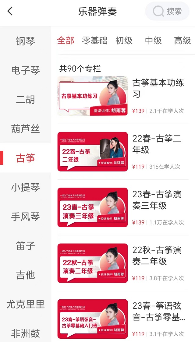 网上老年大学古筝教学课程