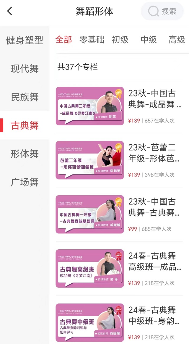 网上老年大学舞蹈教学课程