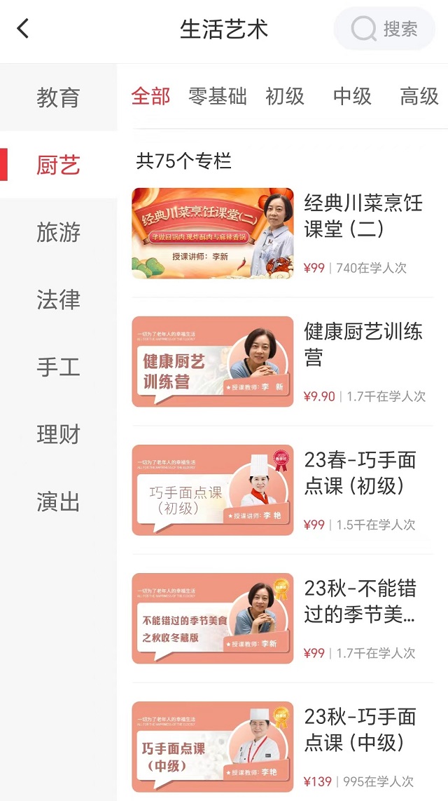 网上老年大学厨艺教学课程