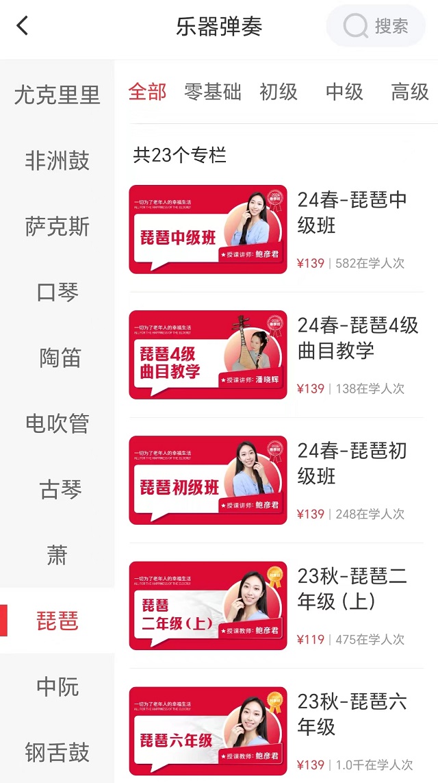网上老年大学琵琶教学课程