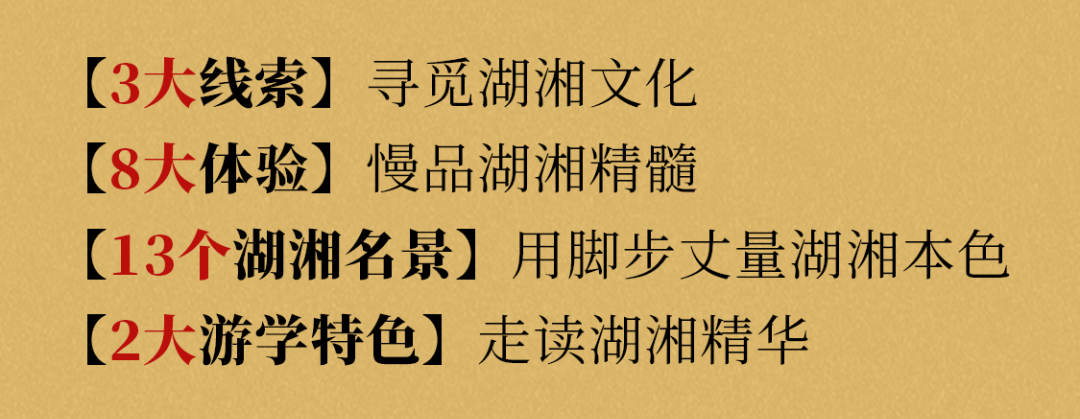 网上老年大学湖湘文化游学