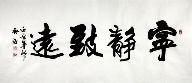 书法学习