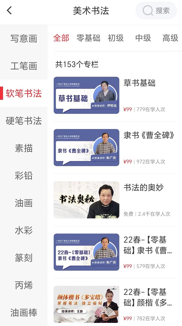 网上老年大学书法课程