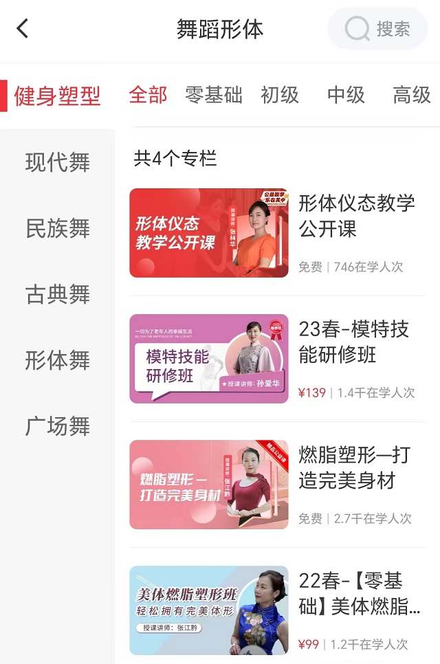 网上老年大学形体训练课程