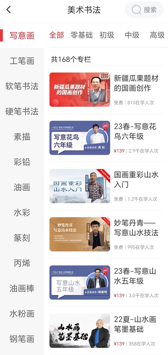 网上老年大学国画教学课程