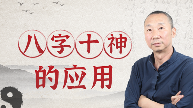 八字预测