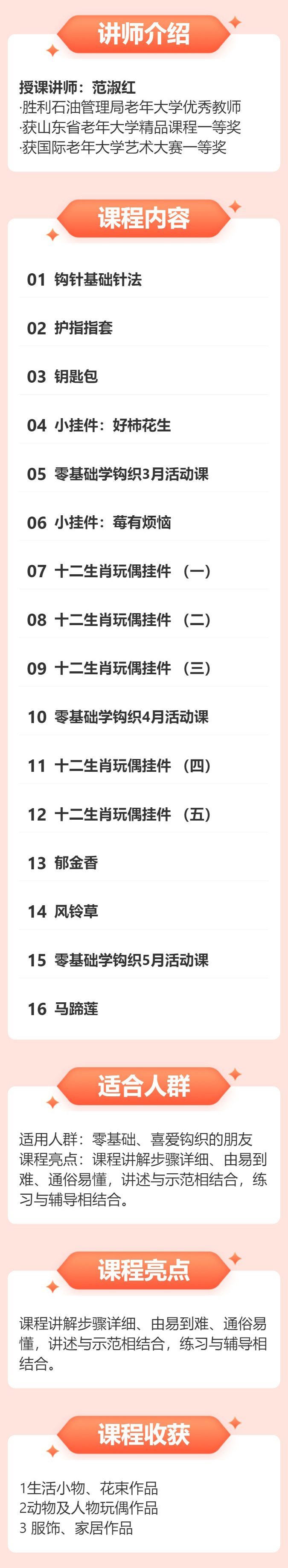 毛线编织课程