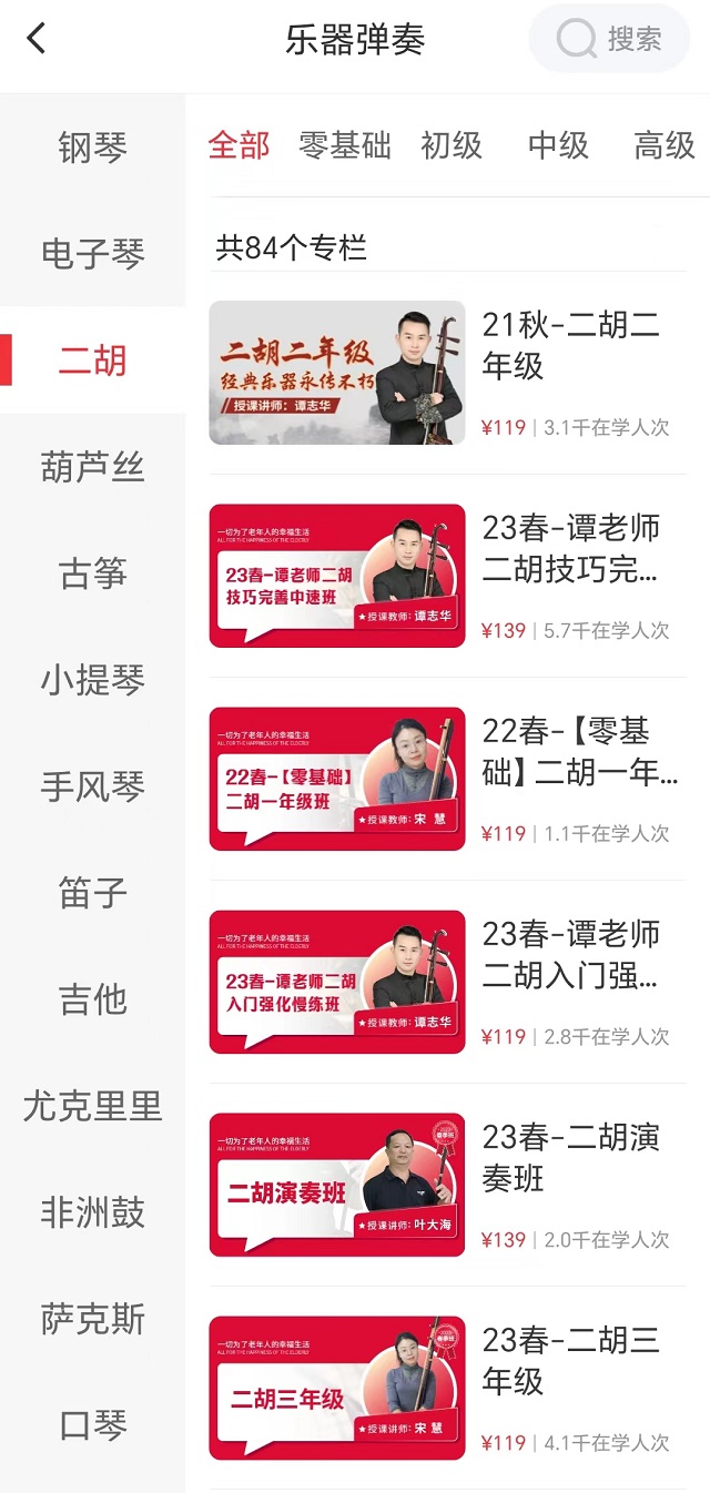 网上老年大学乐器教学课程