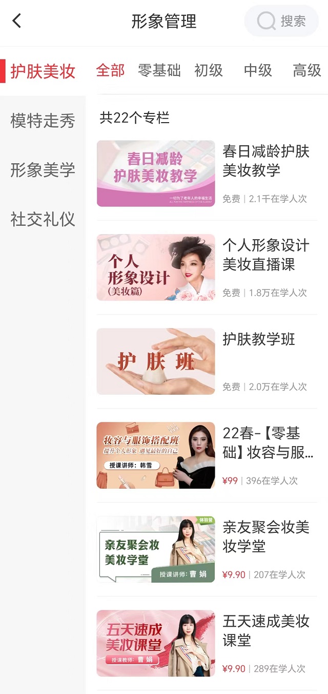网上老年大学护肤教学课程