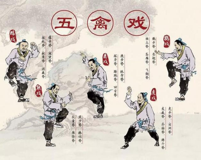 五禽戏