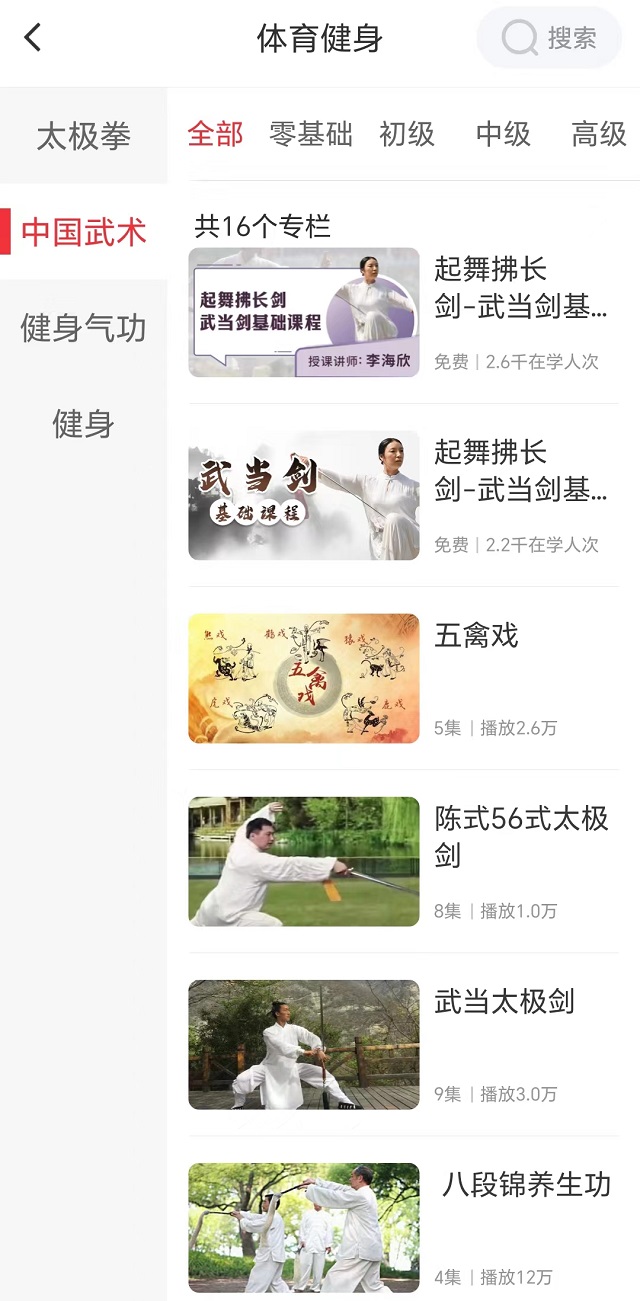 网上老年大学体育健身课程