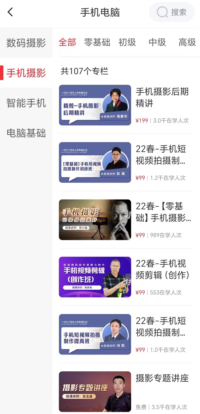 网上老年大学摄影教学课程