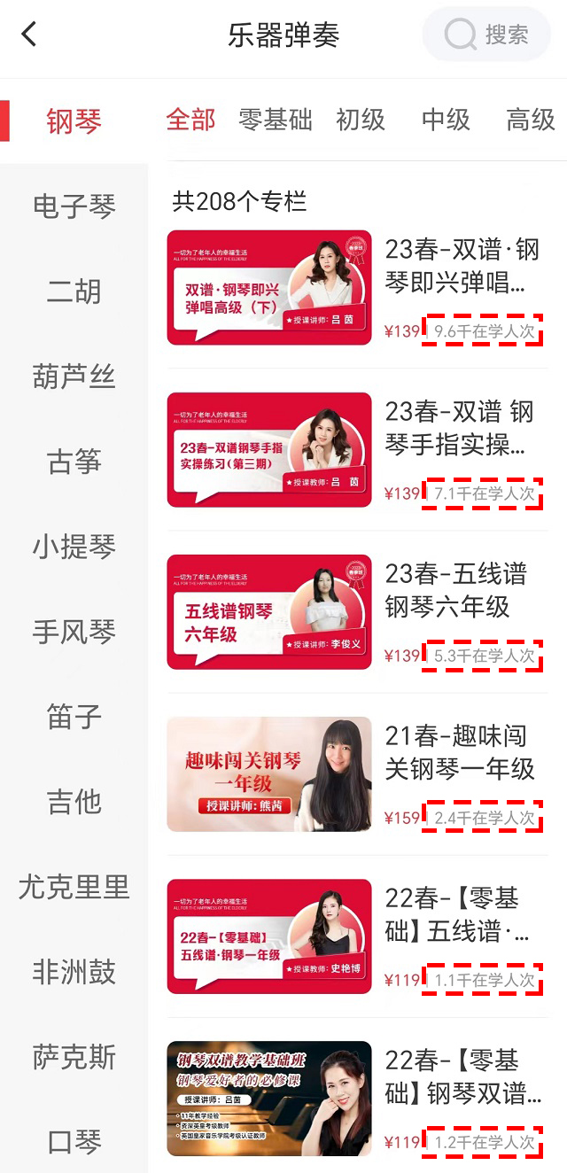 网上老年大学钢琴课