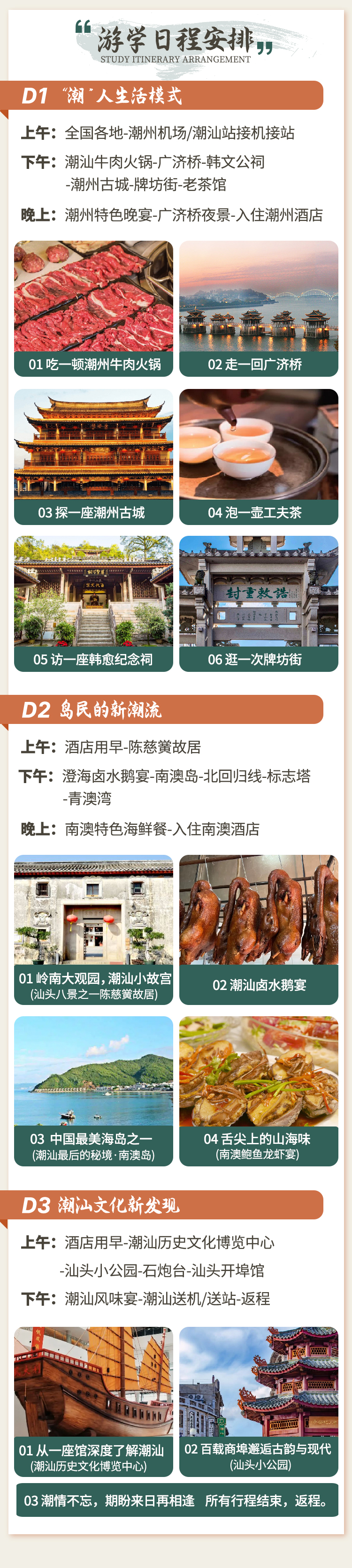 广东潮汕旅游攻略